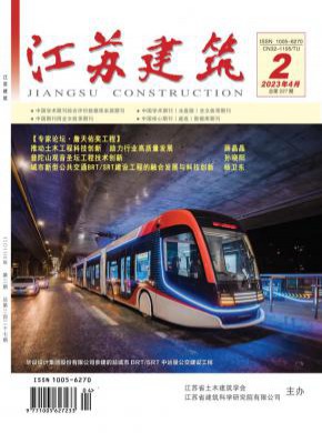 江苏建筑期刊